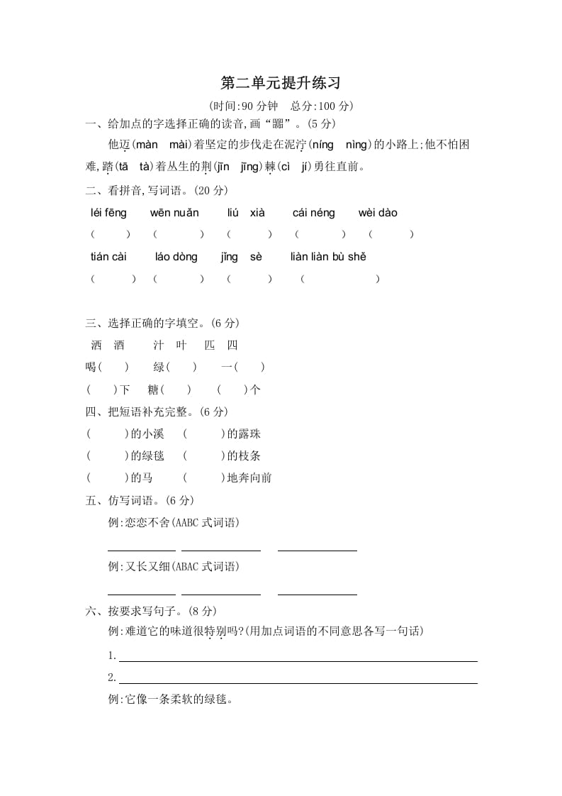 二年级语文下册第二单元提升练习二-佑学宝学科网
