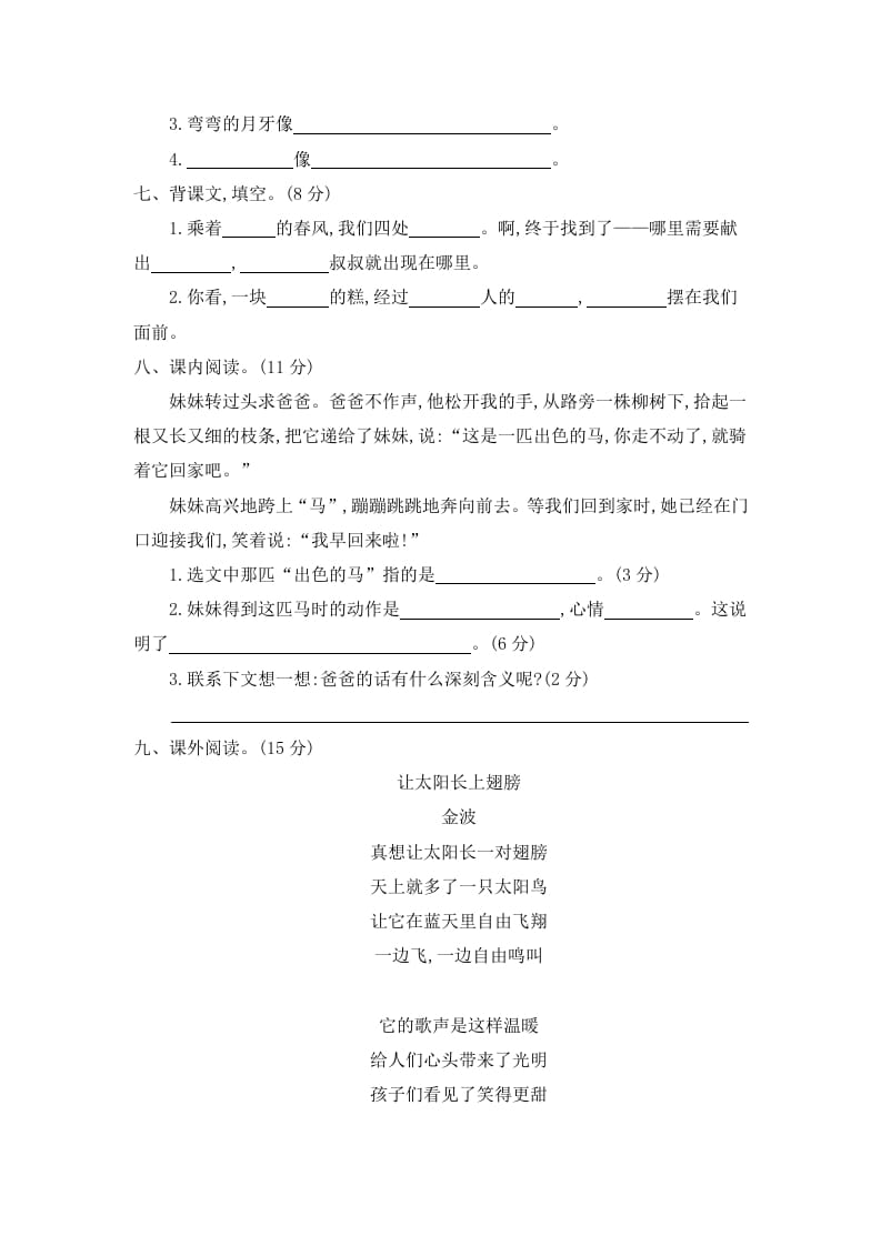 图片[2]-二年级语文下册第二单元提升练习二-佑学宝学科网