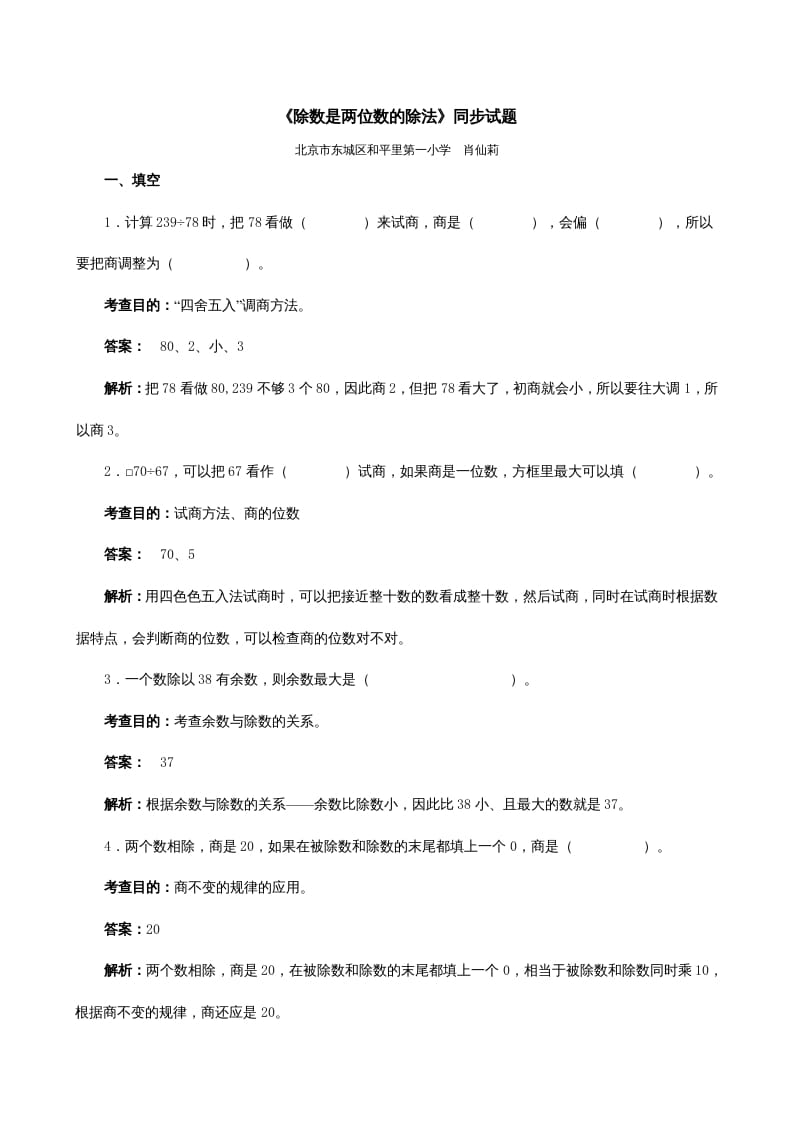 四年级数学上册《除数是两位数的除法》同步试题（人教版）-佑学宝学科网