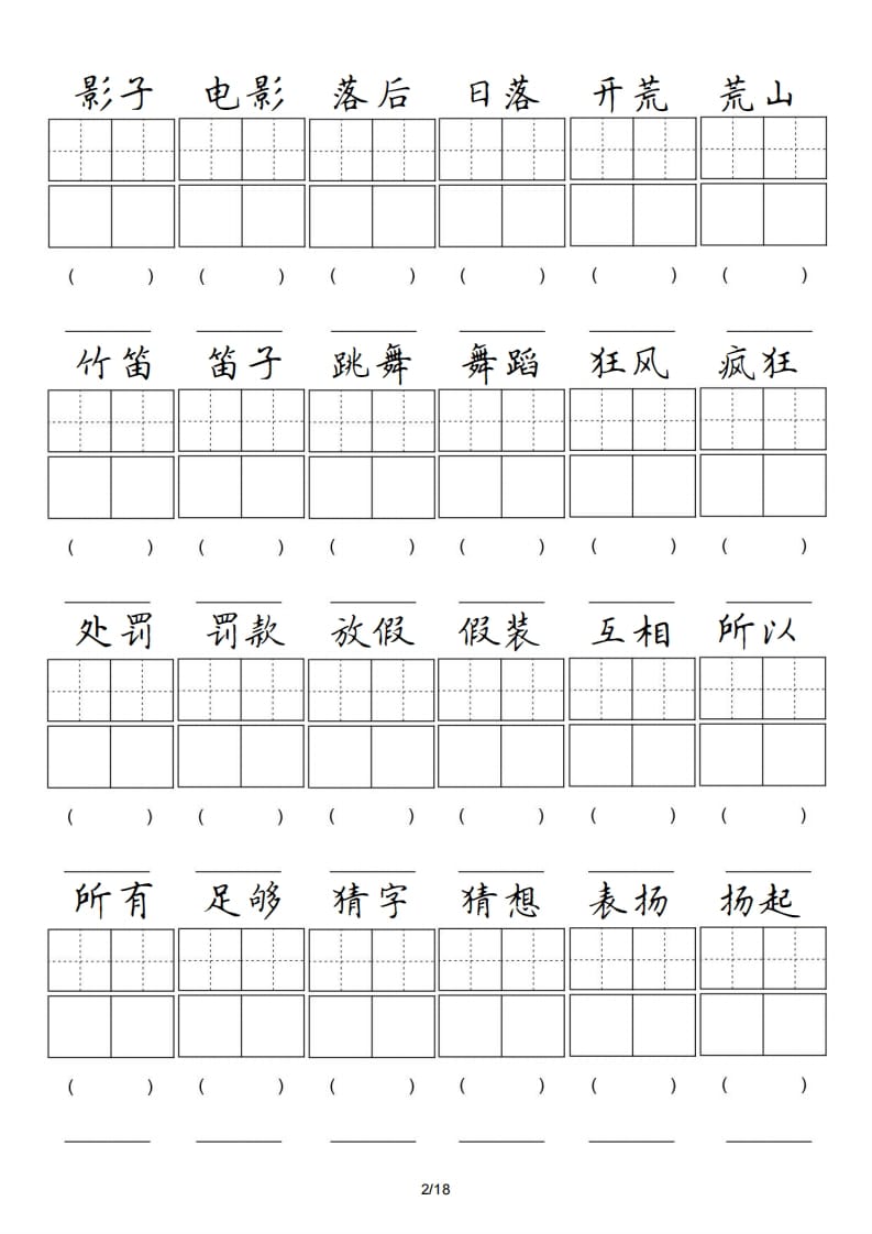 图片[2]-三年级语文上册卷面专项练习（部编版）-佑学宝学科网