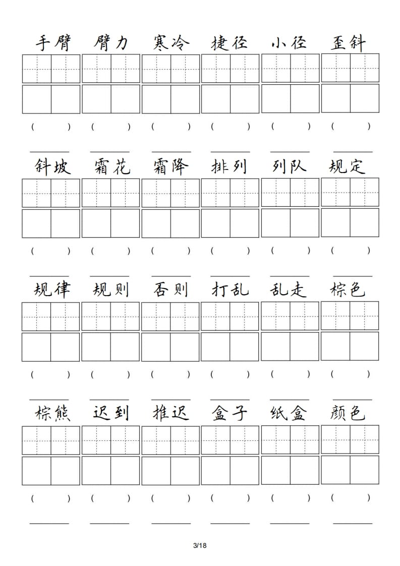 图片[3]-三年级语文上册卷面专项练习（部编版）-佑学宝学科网