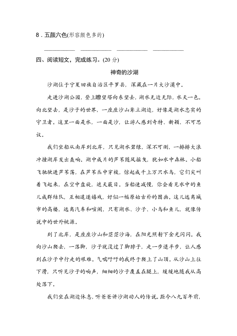 图片[3]-六年级语文上册新词积累（部编版）-佑学宝学科网