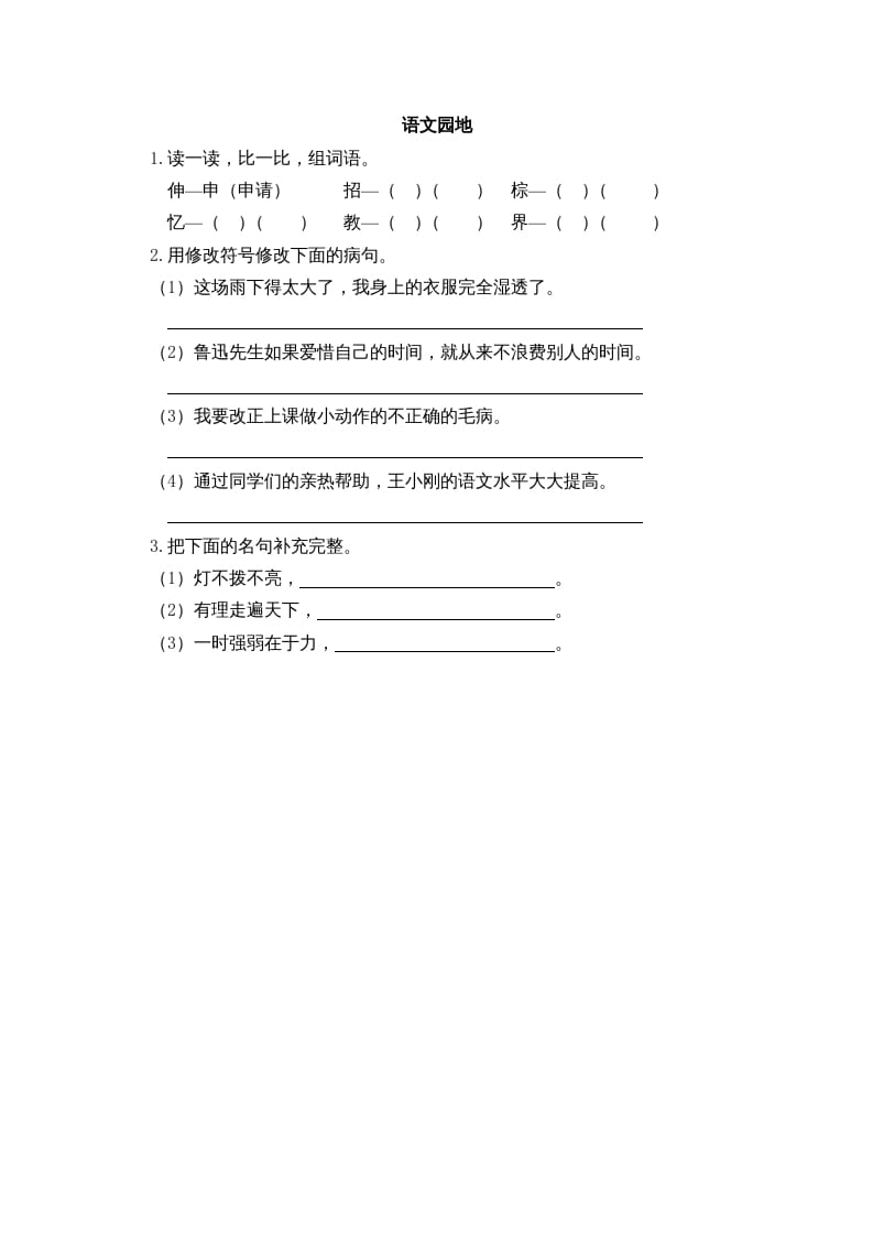 三年级语文上册园地三课时练（部编版）-佑学宝学科网