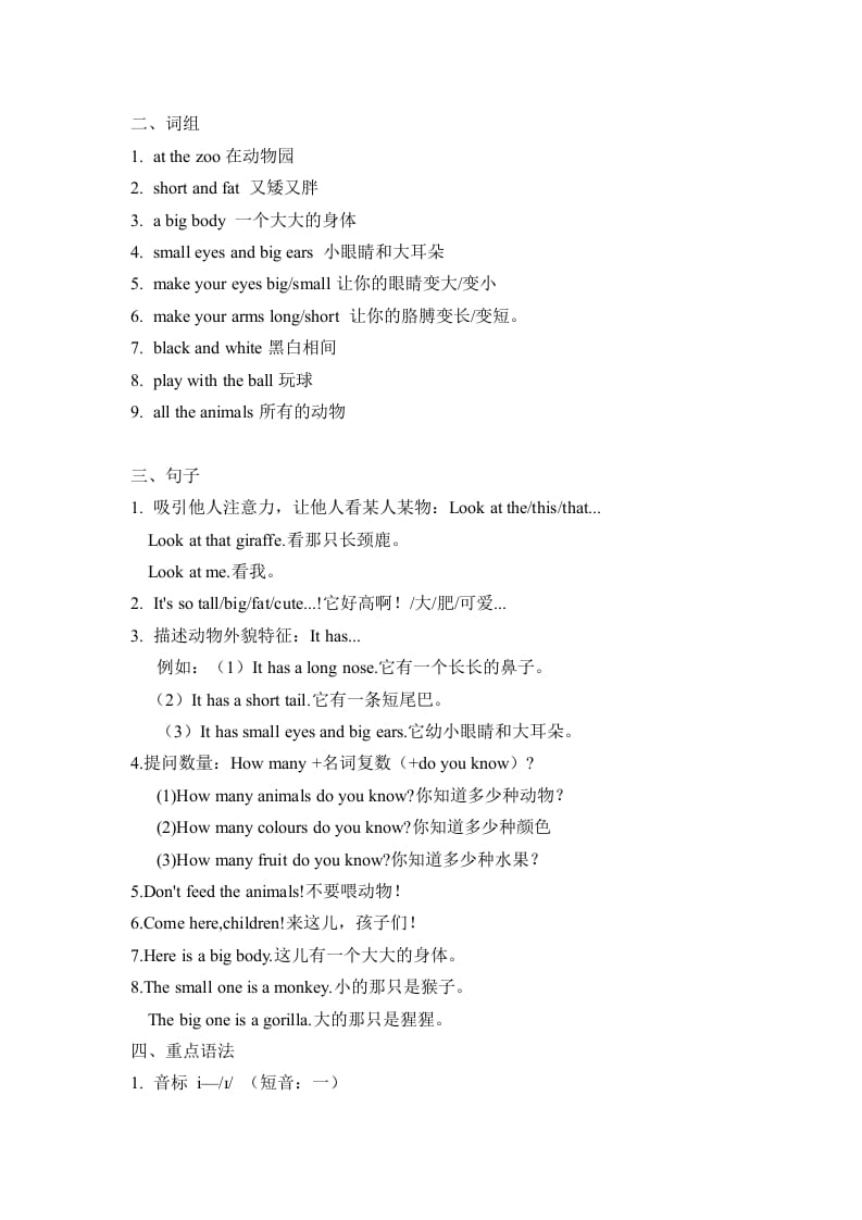 图片[2]-三年级英语下册人教版PEPUnit3Atthezoo必备复习宝典（知识点总结+巩固练习+答案）-佑学宝学科网