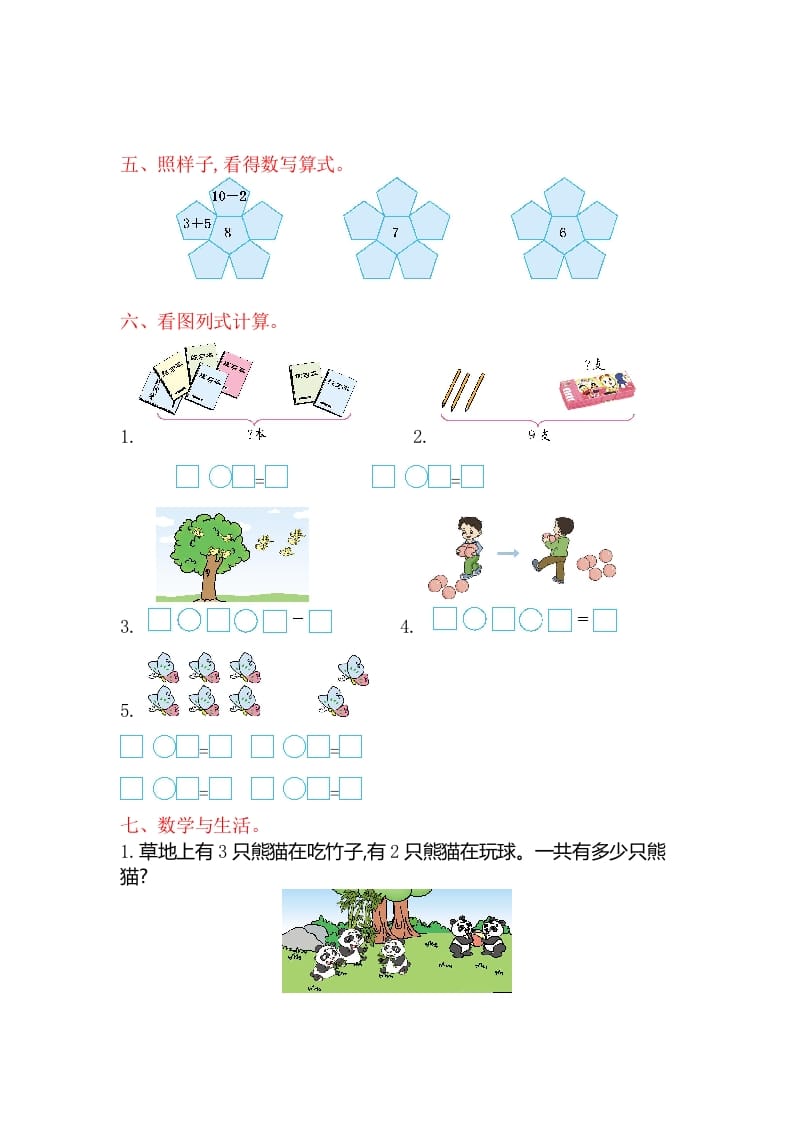 图片[2]-一年级数学上册第八单元测试卷（苏教版）-佑学宝学科网