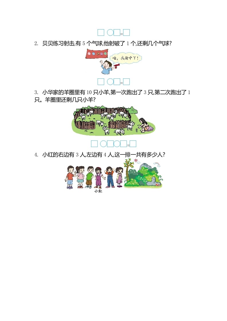 图片[3]-一年级数学上册第八单元测试卷（苏教版）-佑学宝学科网