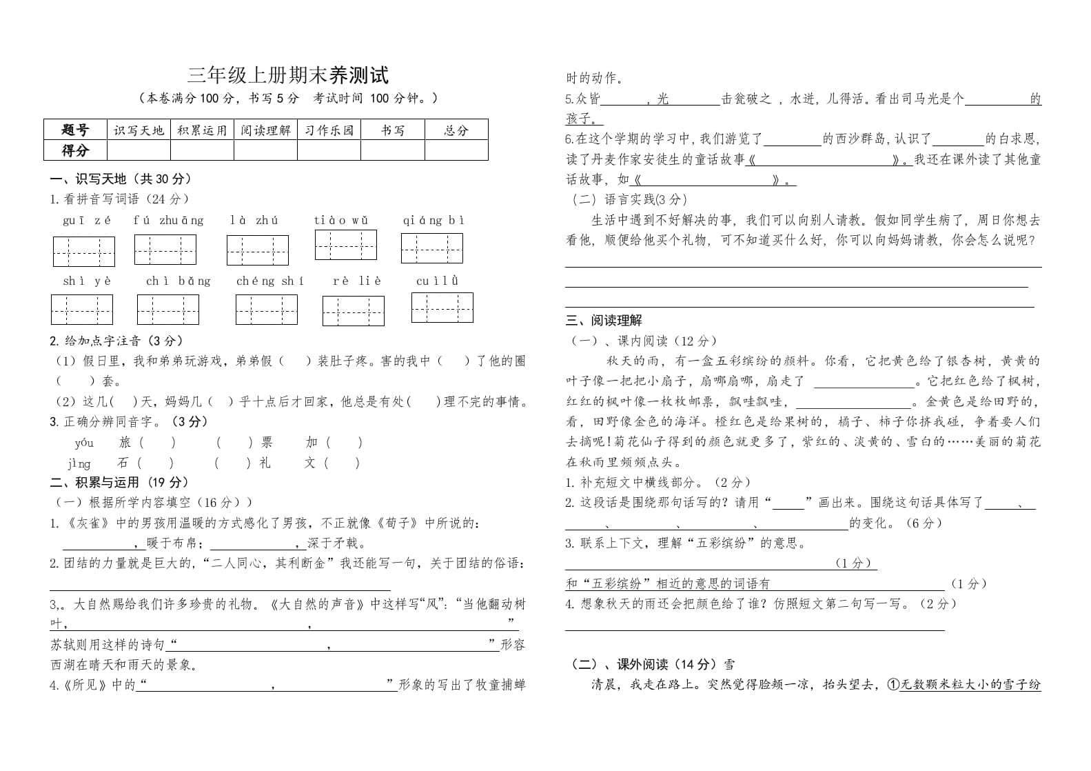 三年级语文上册（期末测试题）版(4)（部编版）-佑学宝学科网