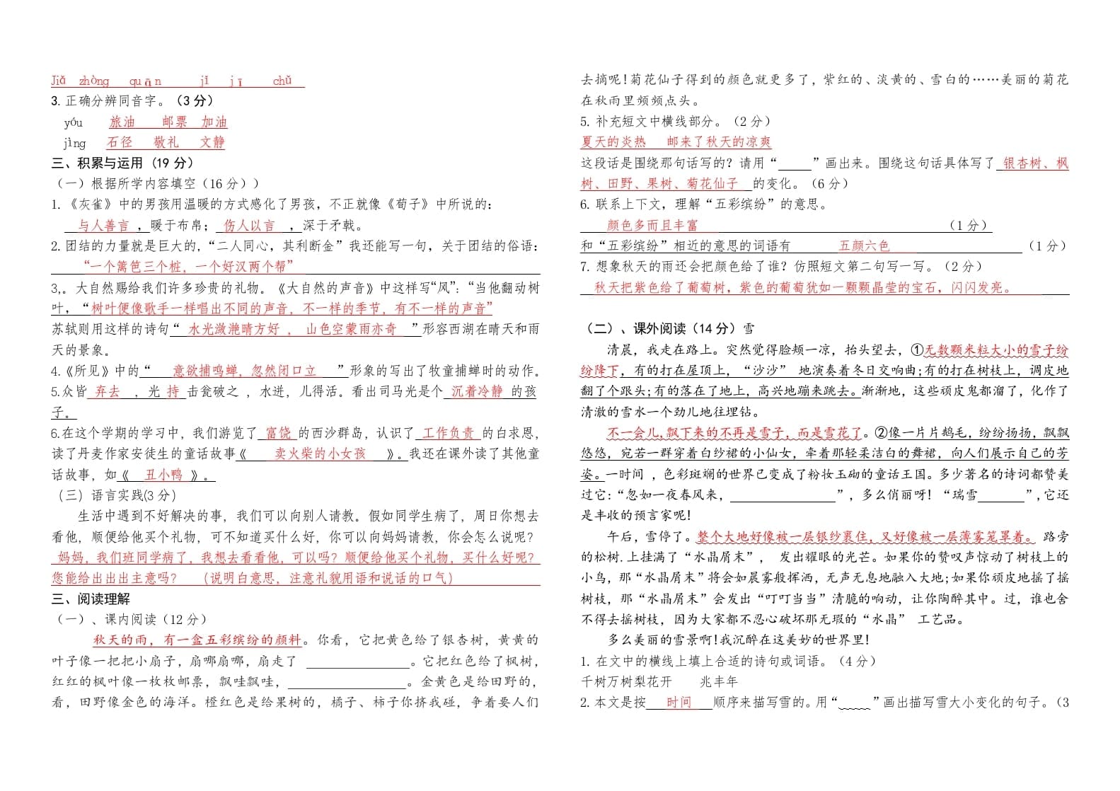 图片[3]-三年级语文上册（期末测试题）版(4)（部编版）-佑学宝学科网