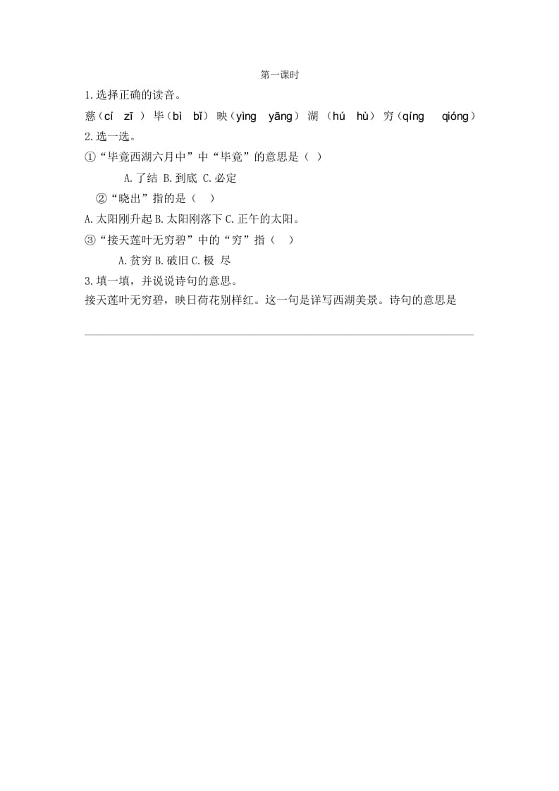 二年级语文下册15古诗二首第一课时-佑学宝学科网