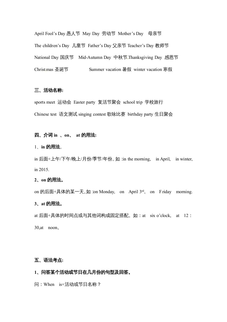 图片[2]-五年级数学下册英语素材-期末复习Unit3_人教PEP-佑学宝学科网