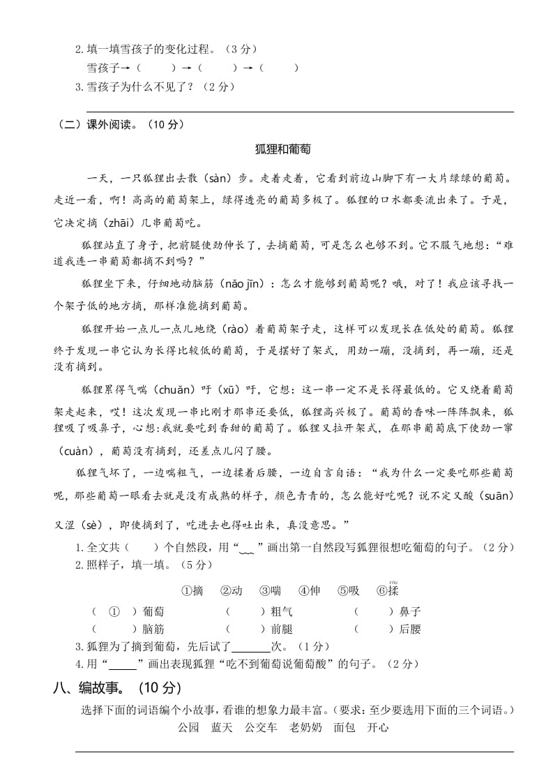 图片[3]-二年级语文上册第四次月考（部编）-佑学宝学科网