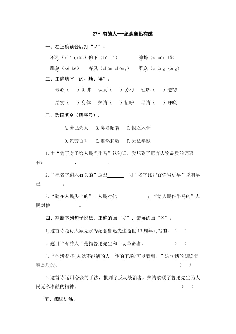 六年级语文上册有的人——纪念鲁迅有感（部编版）-佑学宝学科网