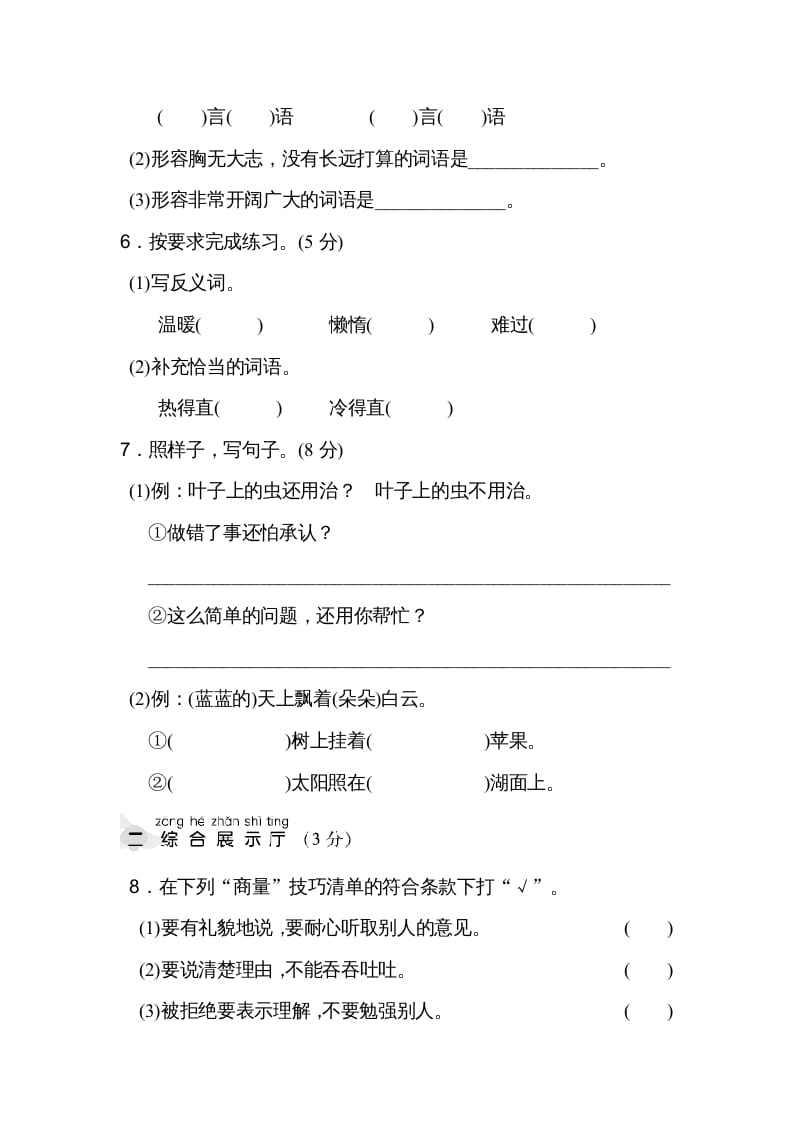 图片[2]-二年级语文上册达标检测卷(5)（部编）-佑学宝学科网