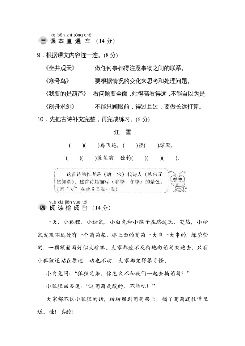 图片[3]-二年级语文上册达标检测卷(5)（部编）-佑学宝学科网