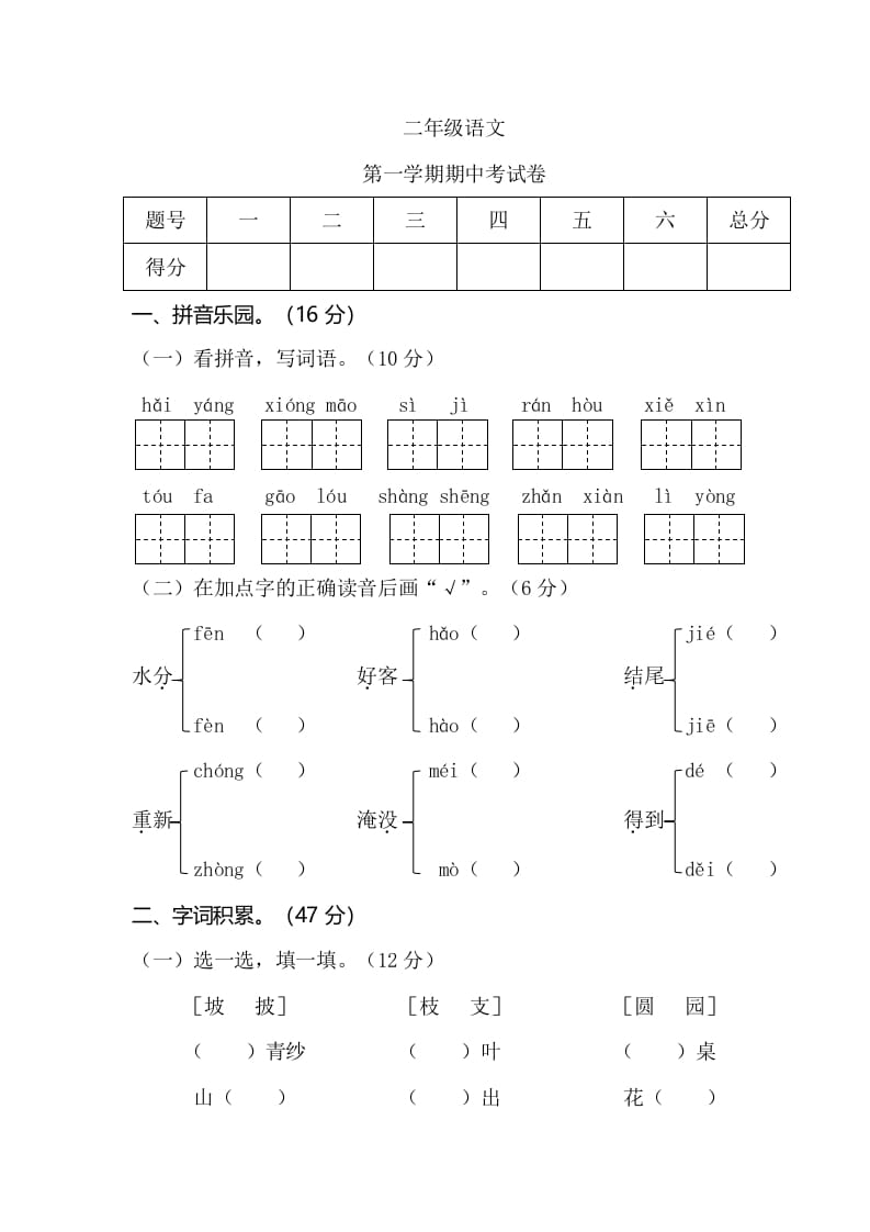 二年级语文上册第一学期期中考试（部编）-佑学宝学科网