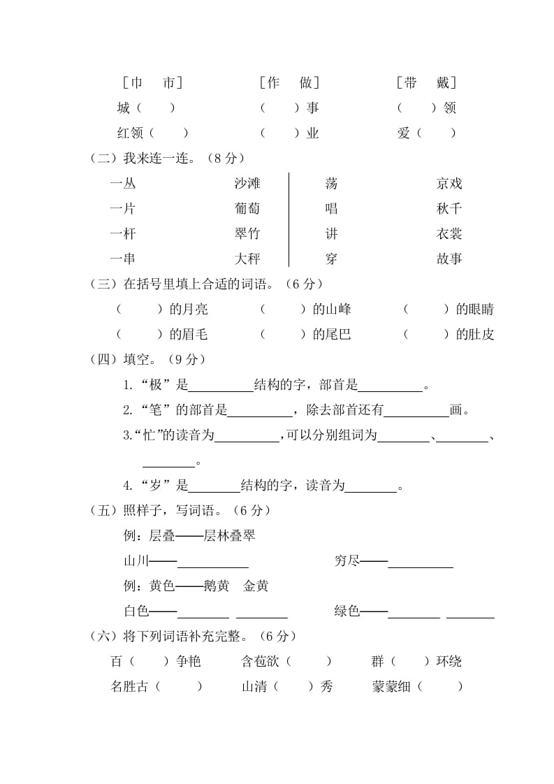 图片[2]-二年级语文上册第一学期期中考试（部编）-佑学宝学科网