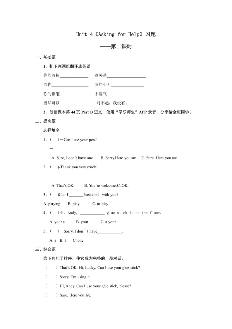 四年级英语上册Unit4习题第2课时（人教版一起点）-佑学宝学科网