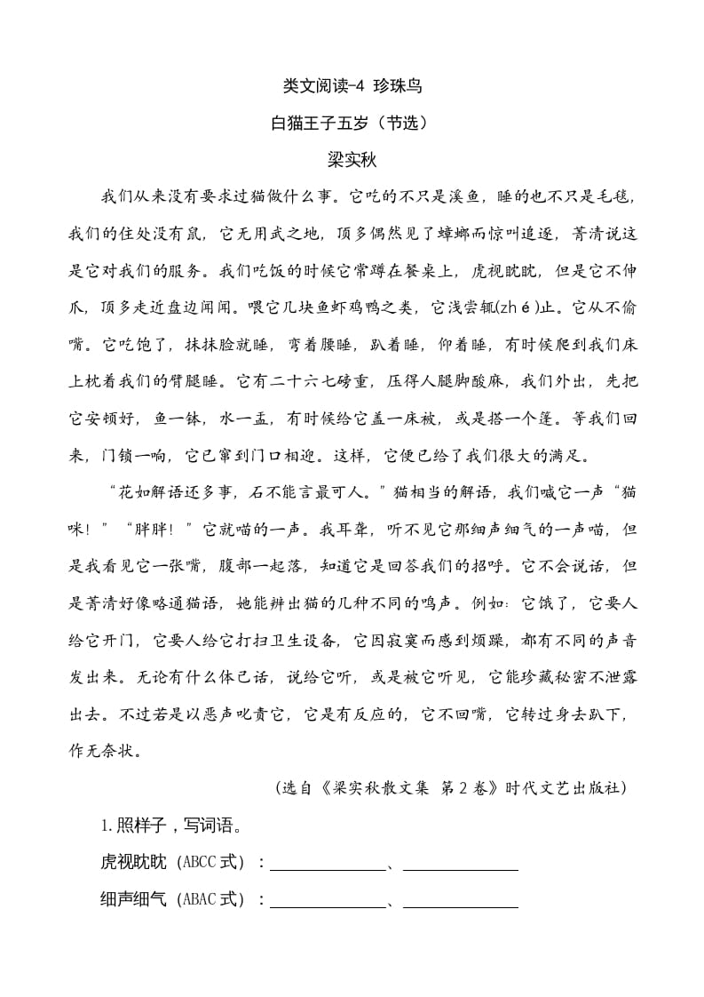 五年级语文上册类文阅读-4珍珠鸟（部编版）-佑学宝学科网