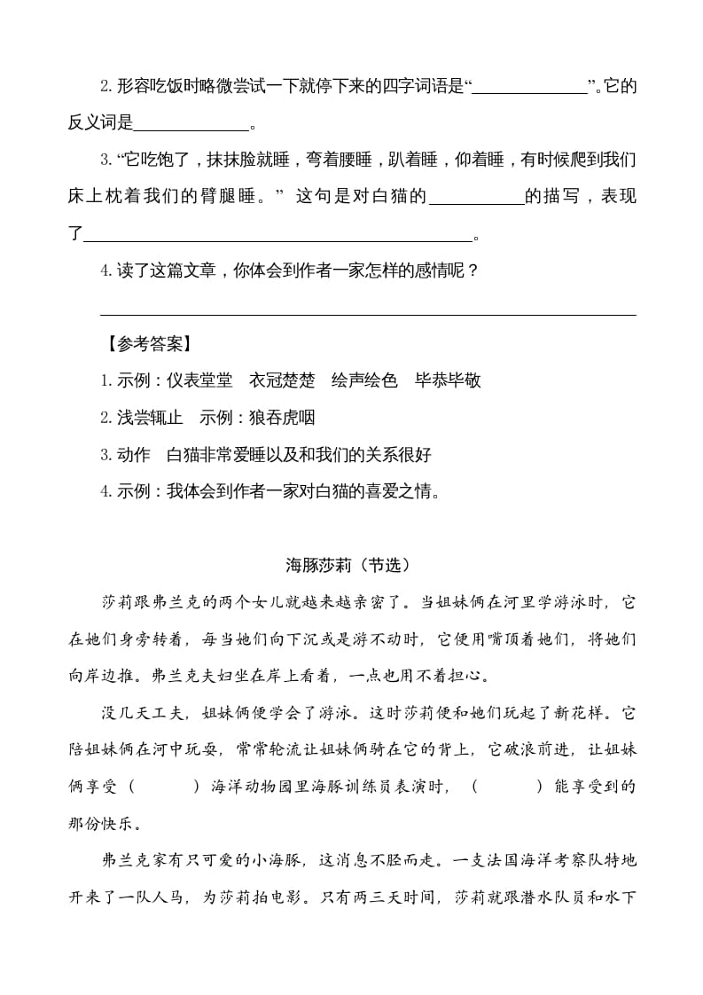 图片[2]-五年级语文上册类文阅读-4珍珠鸟（部编版）-佑学宝学科网