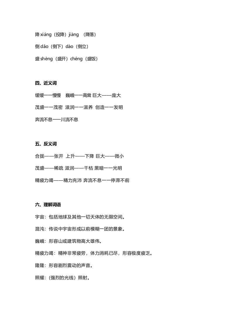 图片[2]-四年级语文上册12第12课《盘古开天地》-佑学宝学科网