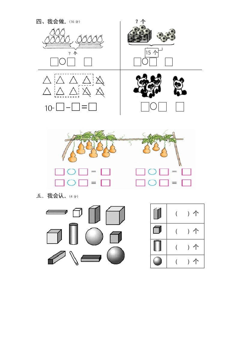 图片[3]-一年级数学上册期末试题(1)（苏教版）-佑学宝学科网