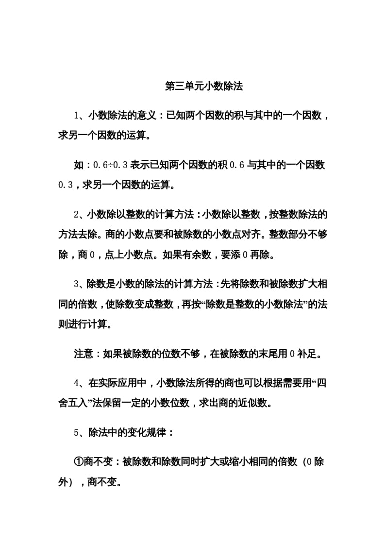 五年级数学上册第3单元归纳总结（人教版）-佑学宝学科网