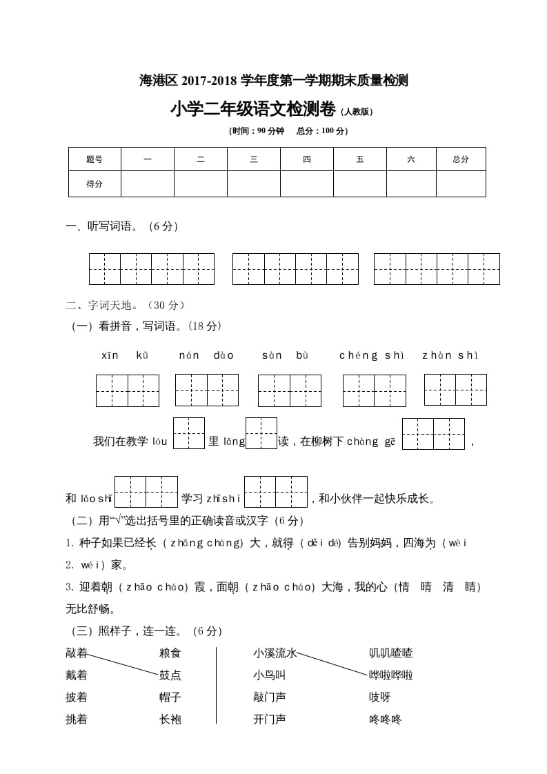 二年级语文上册河北秦皇岛监测卷（部编）-佑学宝学科网