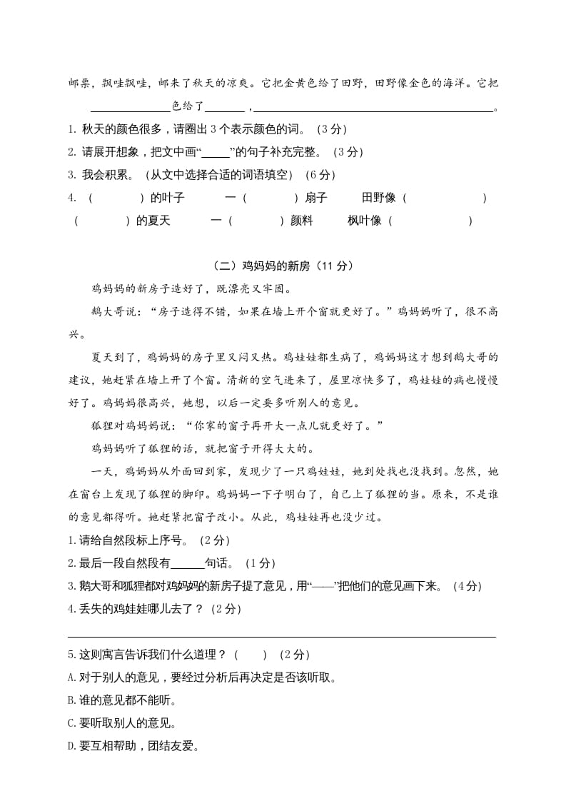 图片[3]-二年级语文上册河北秦皇岛监测卷（部编）-佑学宝学科网