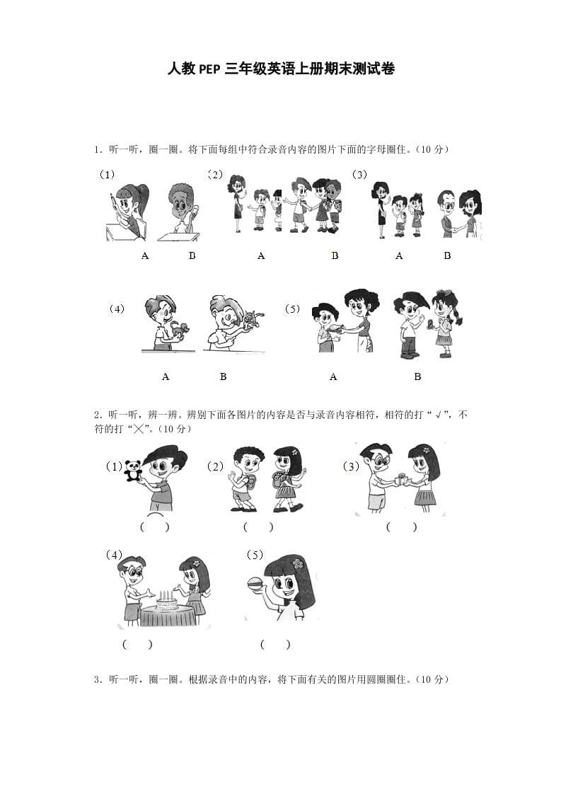 三年级英语上册期末测试卷5（人教PEP）-佑学宝学科网