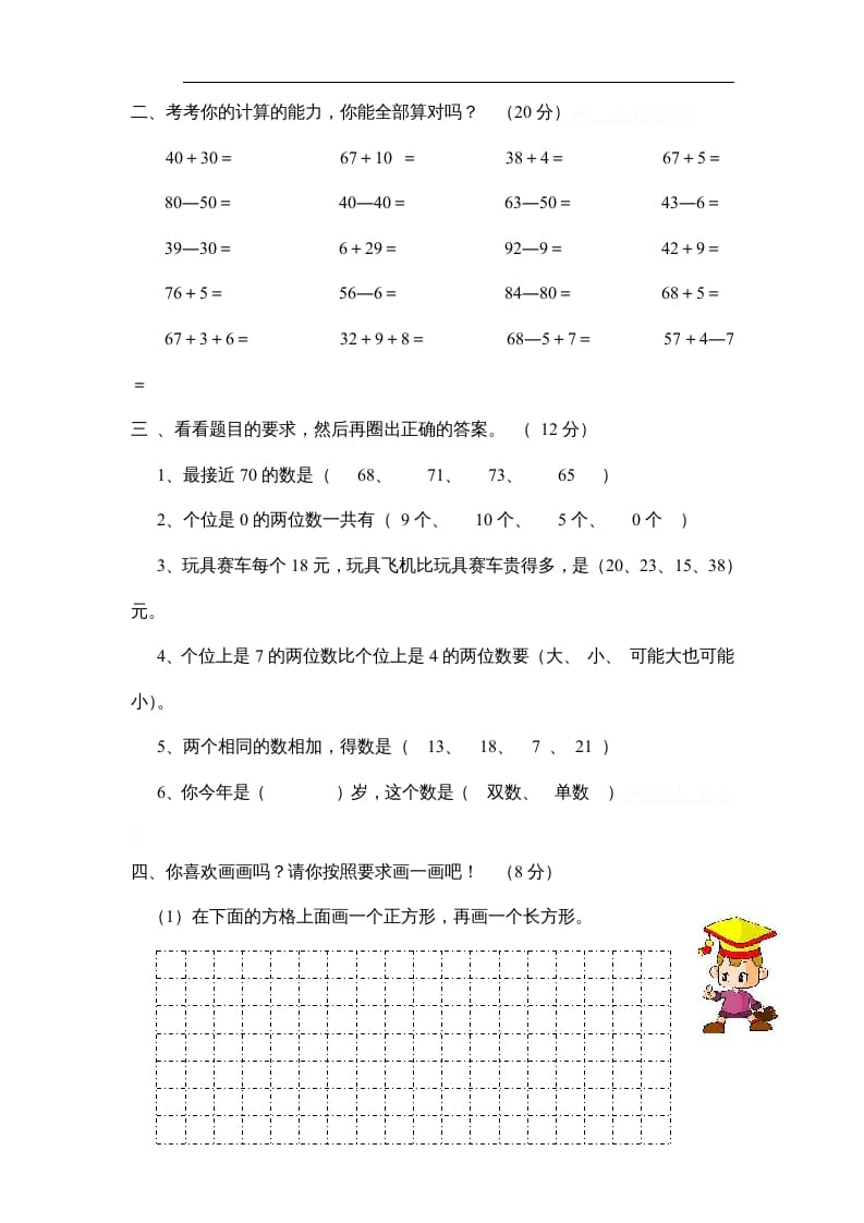 图片[2]-一年级数学上册期中试题(10)（苏教版）-佑学宝学科网