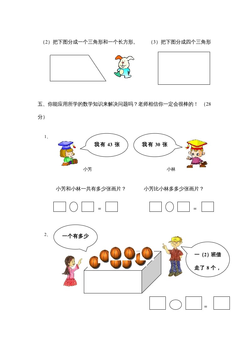 图片[3]-一年级数学上册期中试题(10)（苏教版）-佑学宝学科网