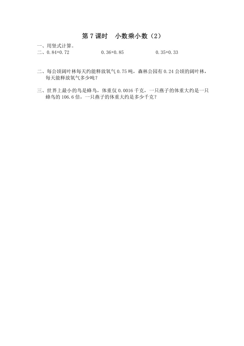 五年级数学上册第7课时小数乘小数（2）（苏教版）-佑学宝学科网