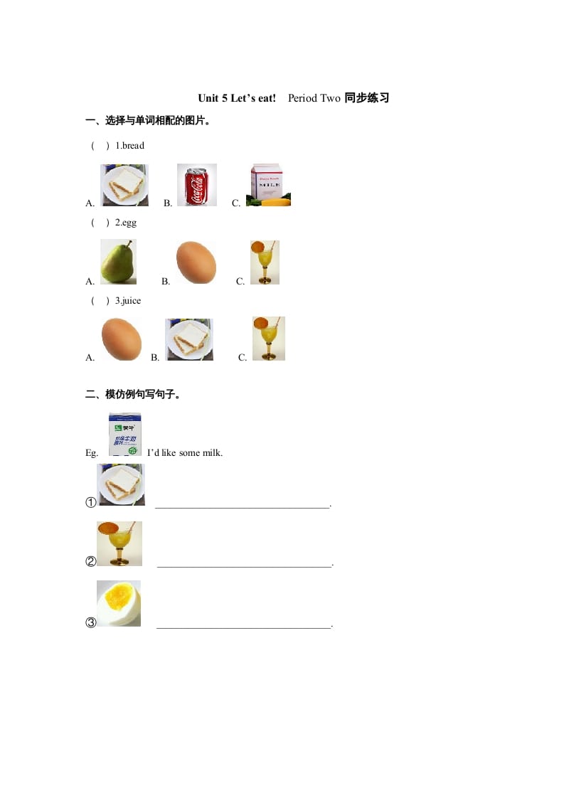 三年级英语上册Unit5《Let’seat!》第1课时同步练习（人教PEP）-佑学宝学科网