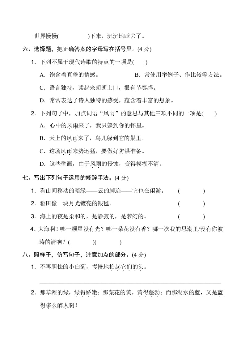 图片[2]-四年级语文下册第三单元达标检测卷-佑学宝学科网