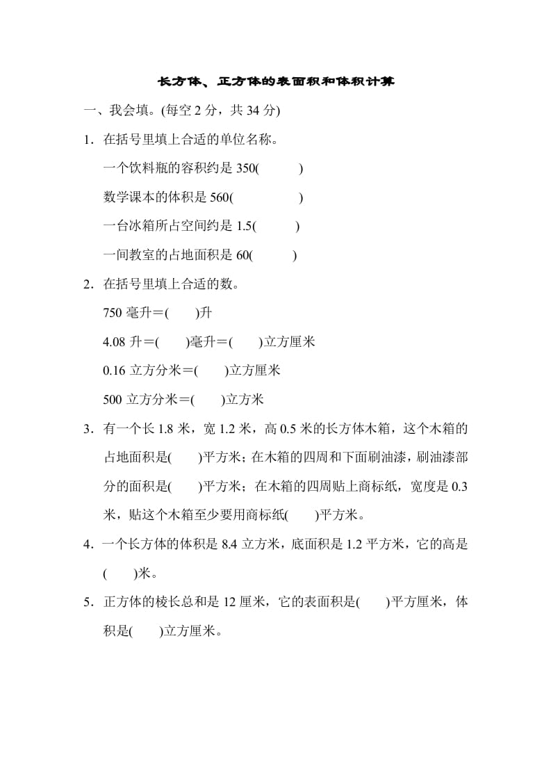 六年级数学上册专项复习卷1（苏教版）-佑学宝学科网