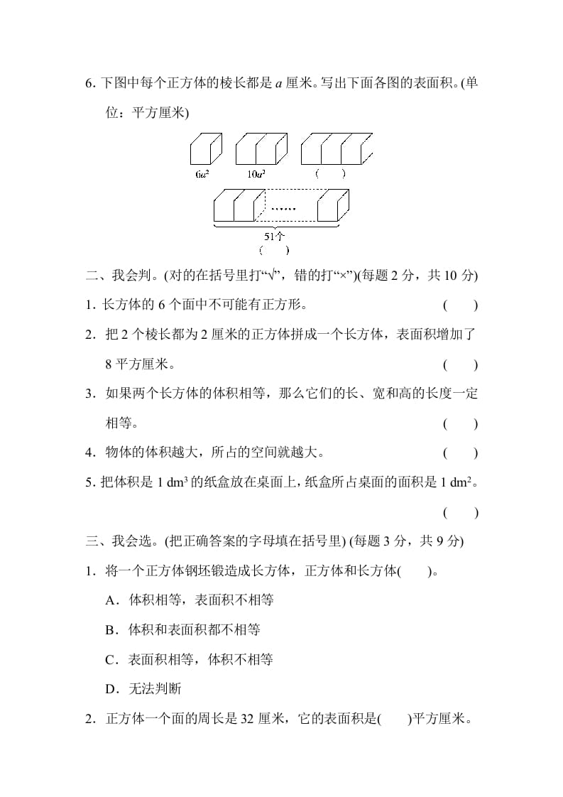 图片[2]-六年级数学上册专项复习卷1（苏教版）-佑学宝学科网