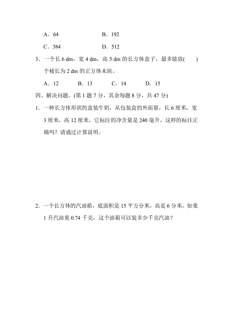 图片[3]-六年级数学上册专项复习卷1（苏教版）-佑学宝学科网