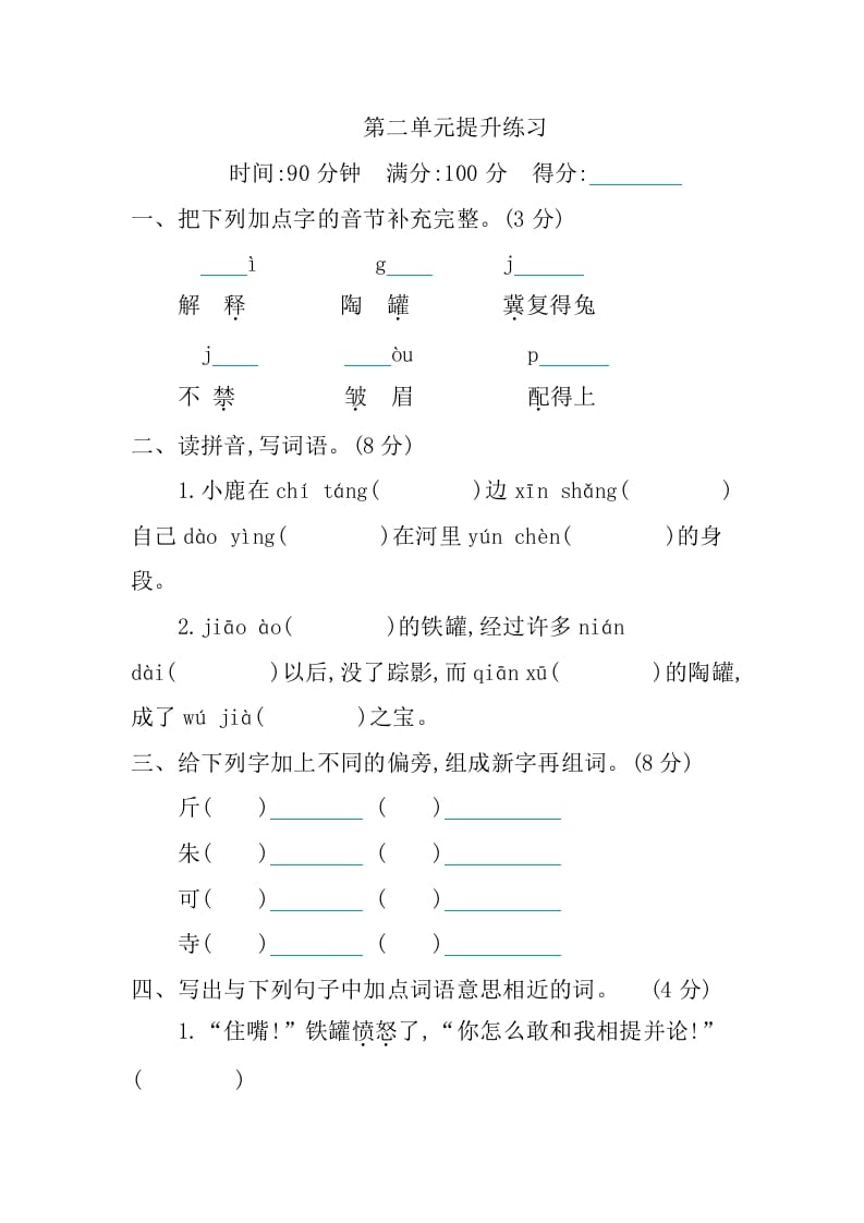 三年级语文下册第二单元提升练习-佑学宝学科网