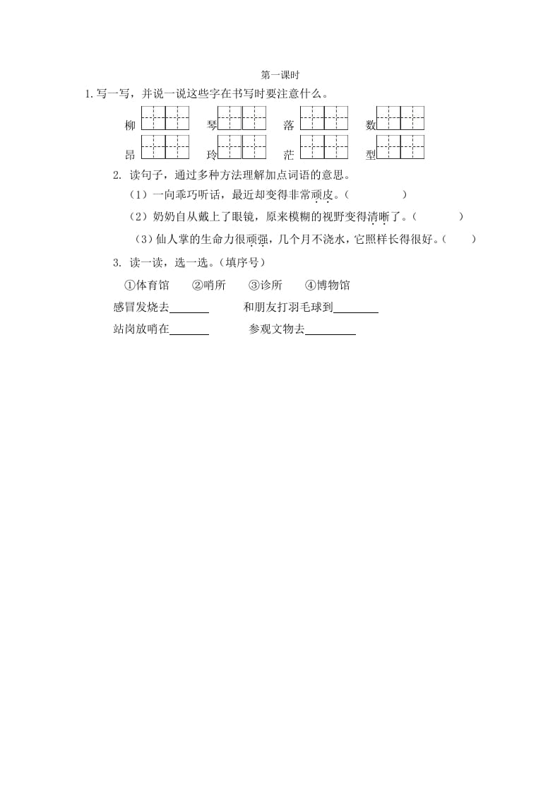 二年级语文下册语文园地六第一课时-佑学宝学科网