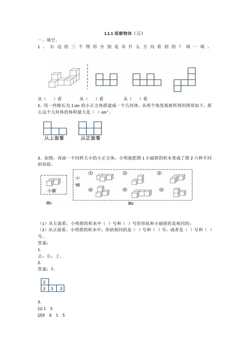 五年级数学下册观察物体（三）-佑学宝学科网