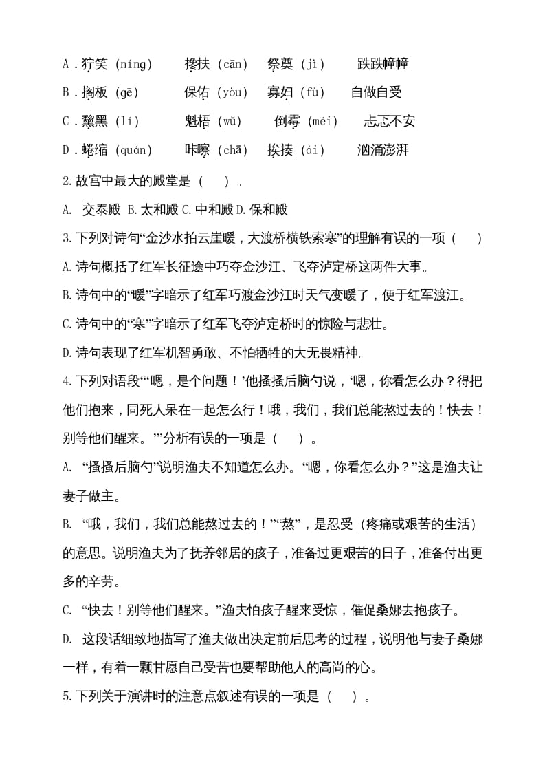 图片[2]-六年级语文上册期中测试(13)（部编版）-佑学宝学科网