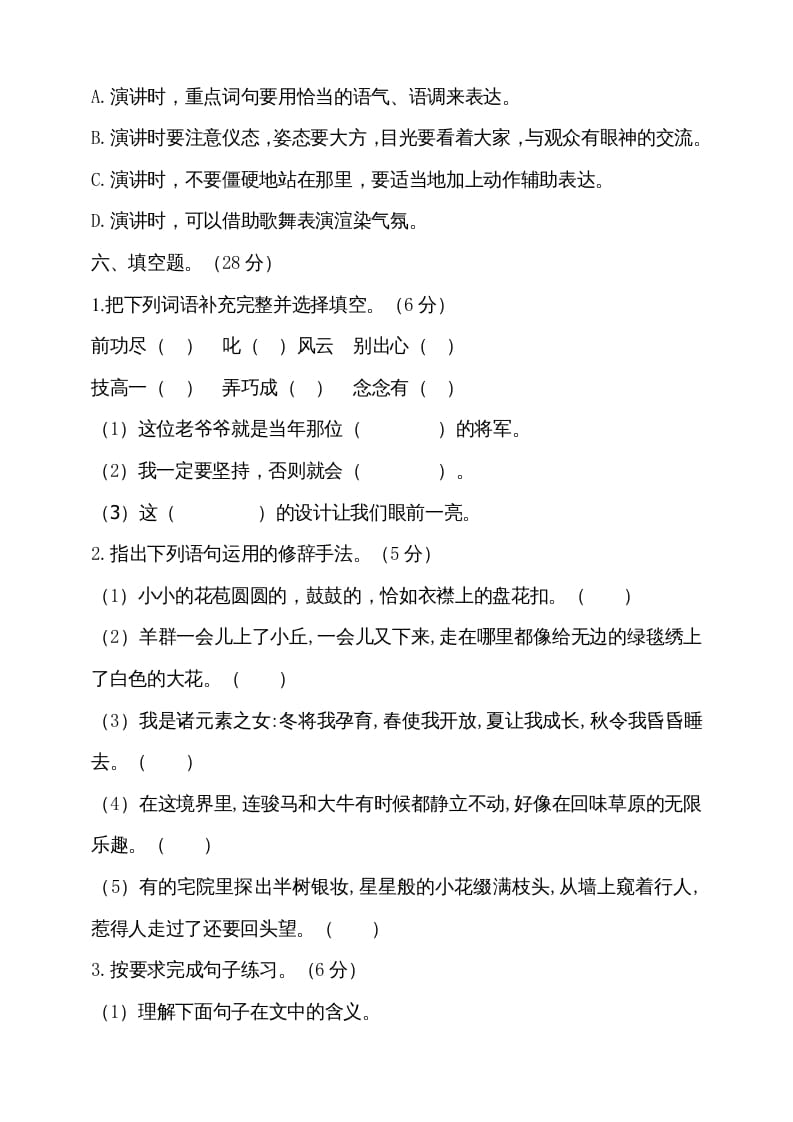 图片[3]-六年级语文上册期中测试(13)（部编版）-佑学宝学科网