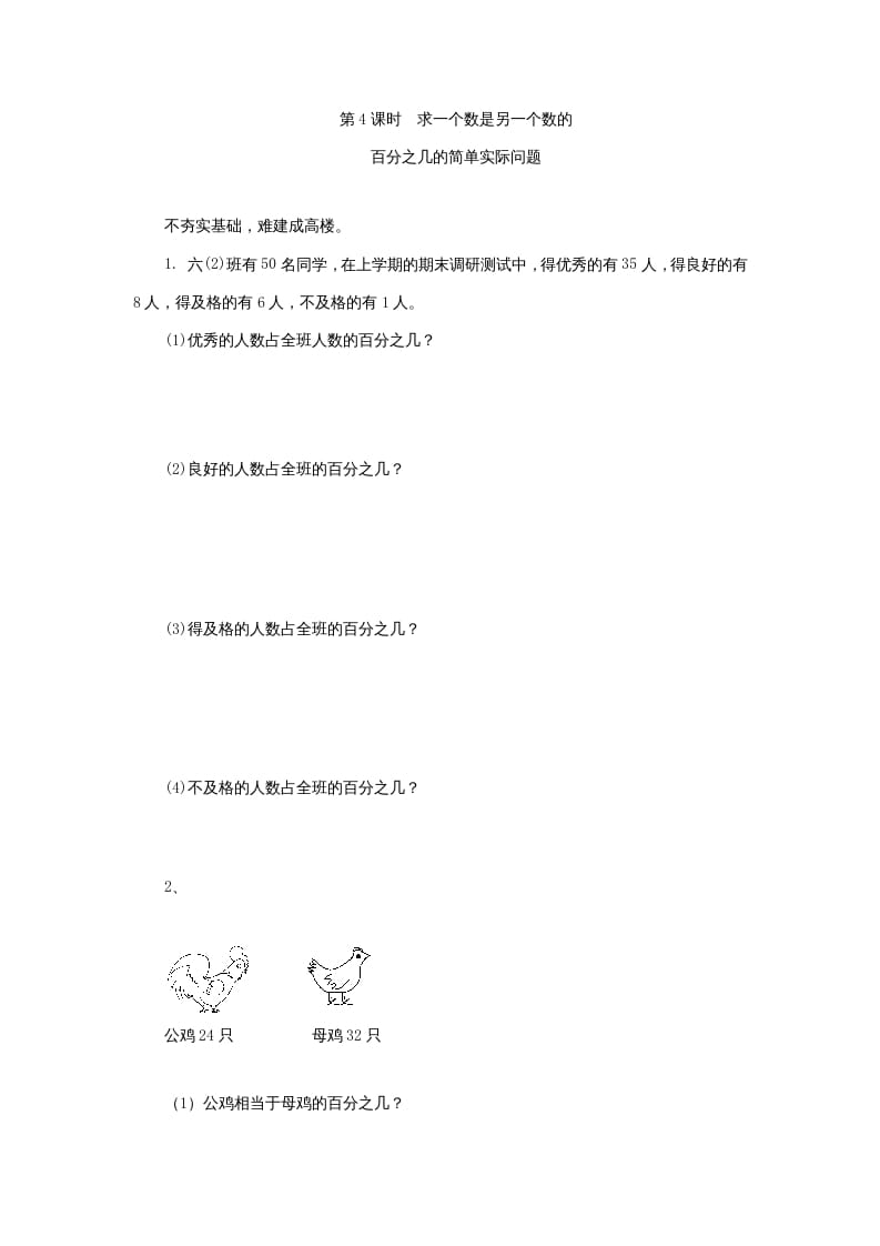 六年级数学上册求一个数是另一个数的百分之几的简单实际问题练习题及答案（苏教版）-佑学宝学科网