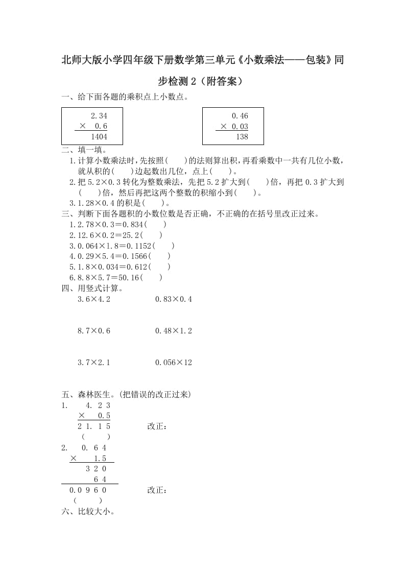四年级数学下册北师大版小学第三单元《小数乘法——包装》同步检测2（附答案）-佑学宝学科网