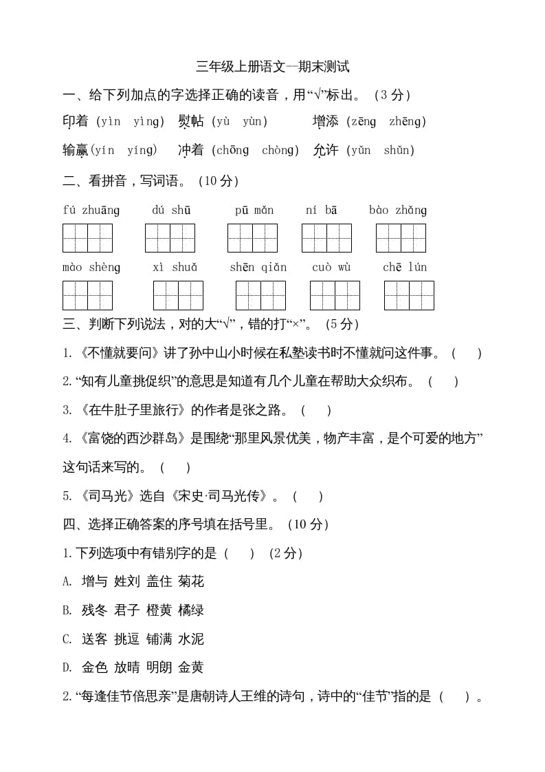 三年级语文上册（期末测试题）版(15)（部编版）-佑学宝学科网