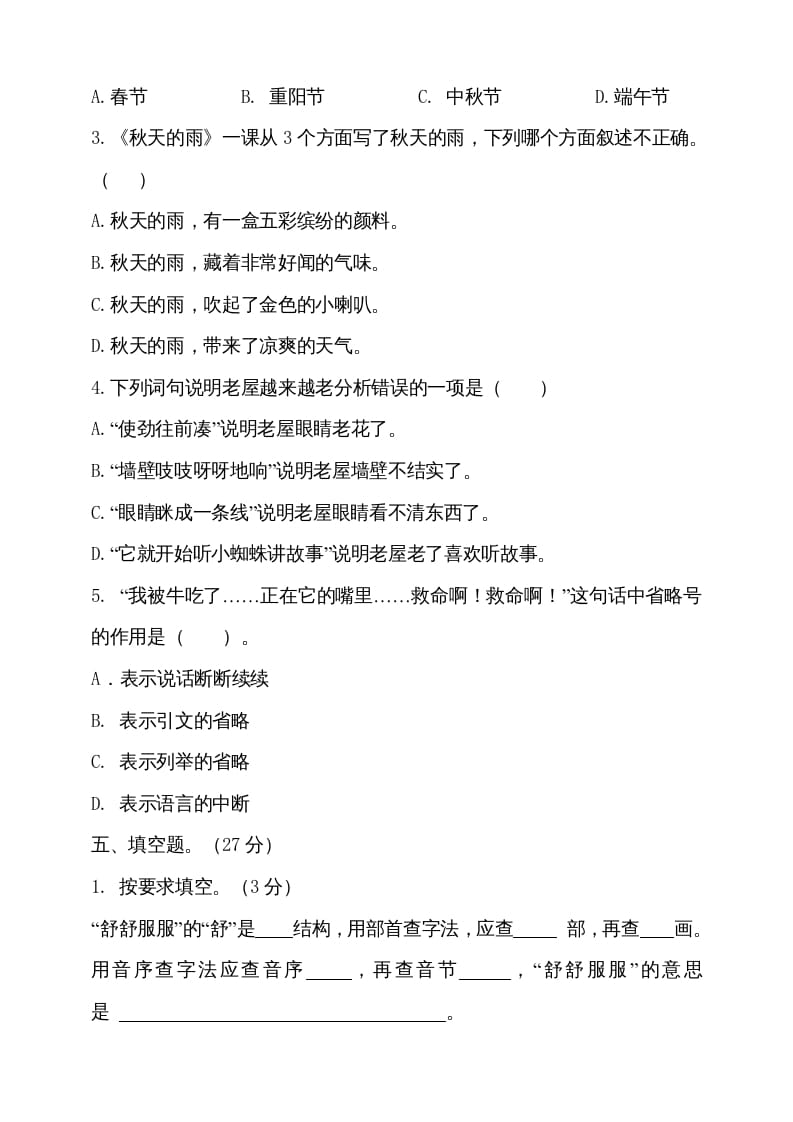 图片[2]-三年级语文上册（期末测试题）版(15)（部编版）-佑学宝学科网