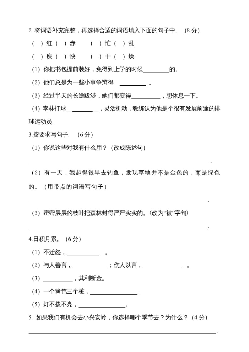 图片[3]-三年级语文上册（期末测试题）版(15)（部编版）-佑学宝学科网