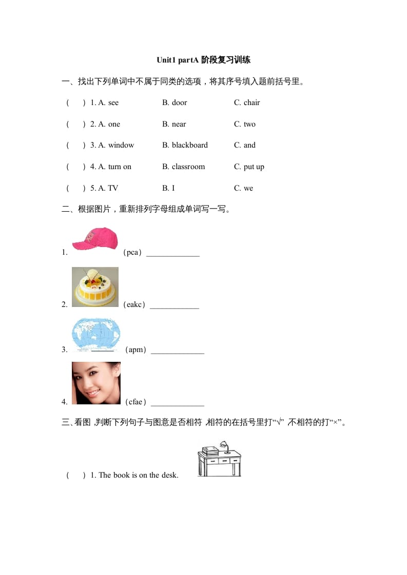 四年级英语上册Unit1__partA阶段复习训练（人教版一起点）-佑学宝学科网