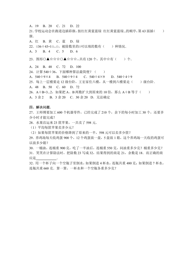 图片[2]-四年级数学上册期末测试卷3（苏教版）-佑学宝学科网