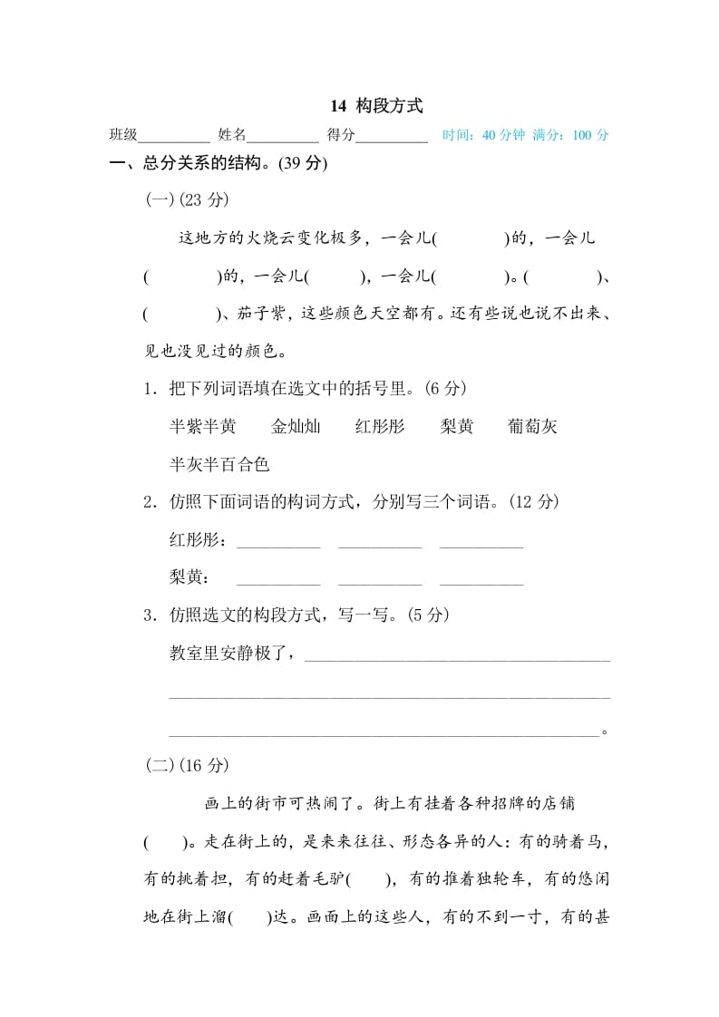 三年级语文下册14构段方式-佑学宝学科网